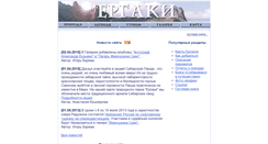 Desktop Screenshot of ergaki.krasu.ru