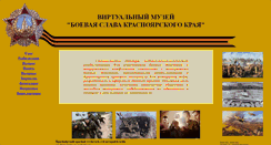Desktop Screenshot of battle-museum.krasu.ru